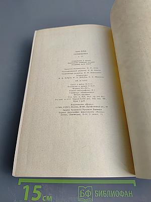 Гракх Бабеф. Сочинения. Том четвертый