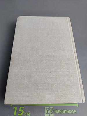 Гракх Бабеф. Сочинения. Том четвертый