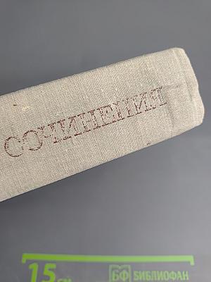 Гракх Бабеф. Сочинения. Том четвертый