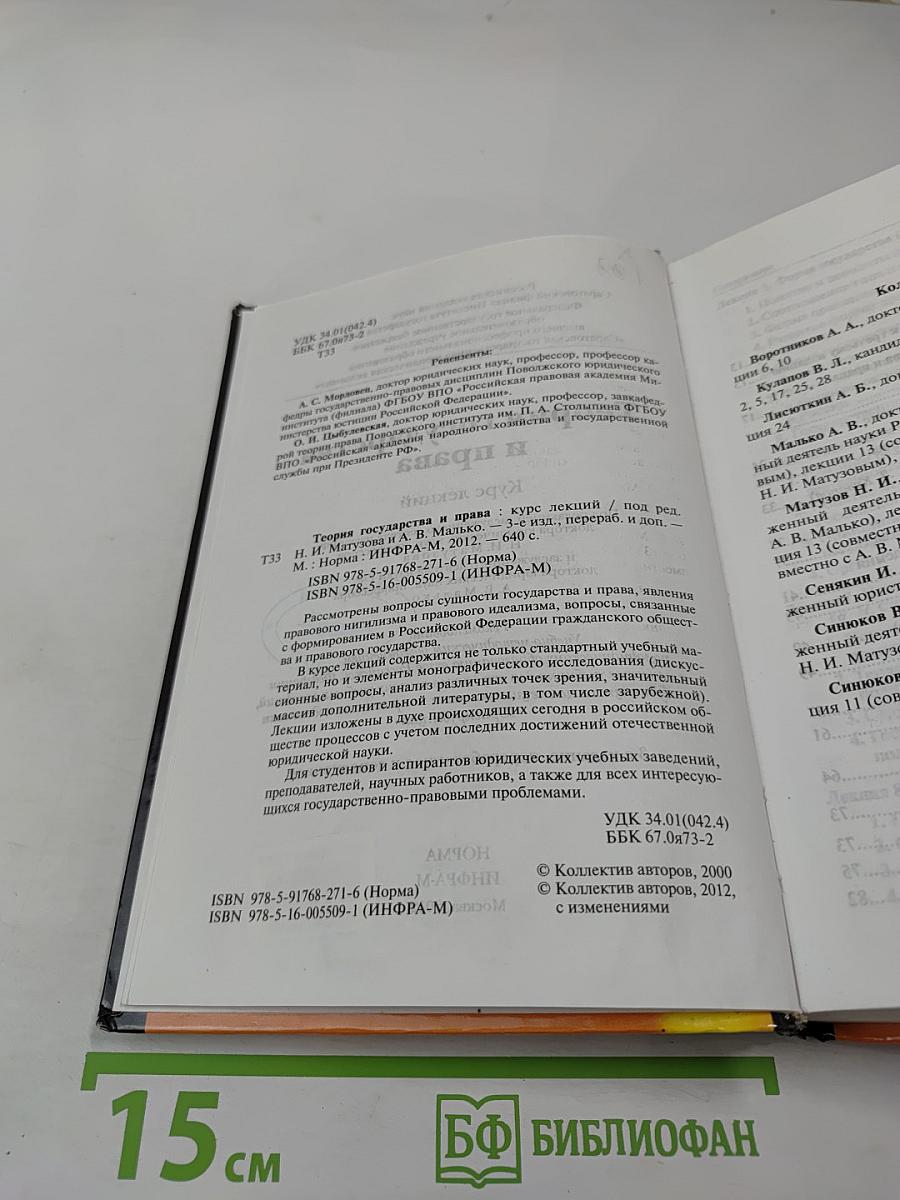 Теория государства и права. Курс лекций. 3-е издание