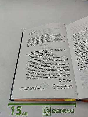 Теория государства и права. Курс лекций. 3-е издание