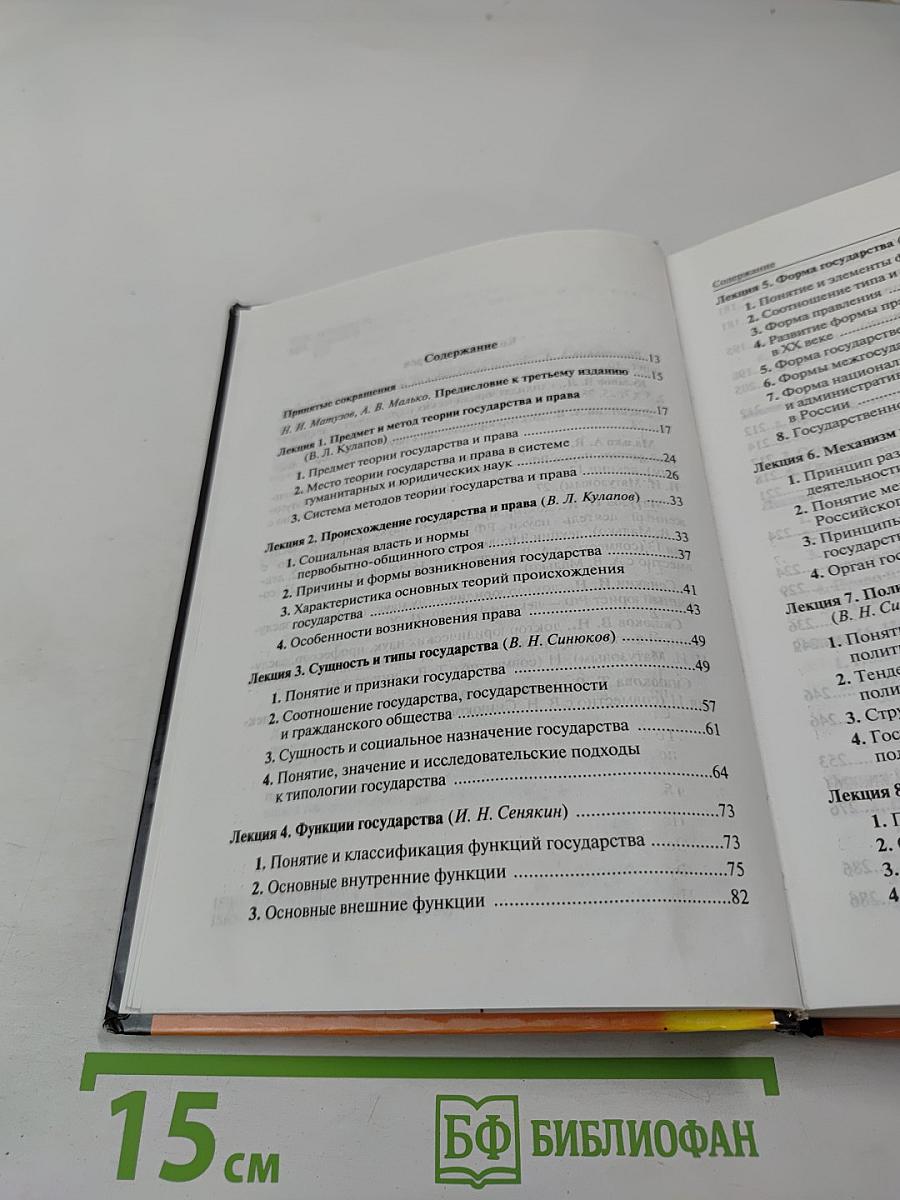 Теория государства и права. Курс лекций. 3-е издание