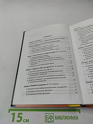 Теория государства и права. Курс лекций. 3-е издание