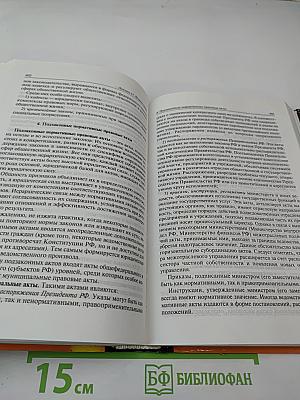 Теория государства и права. Курс лекций. 3-е издание