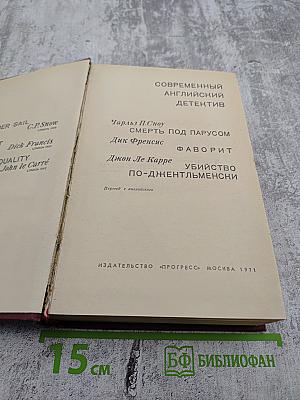 Современный английский детектив