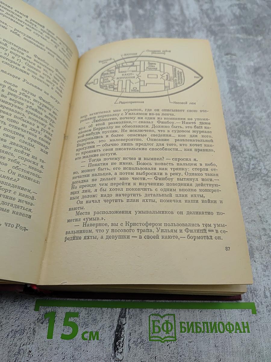 Современный английский детектив