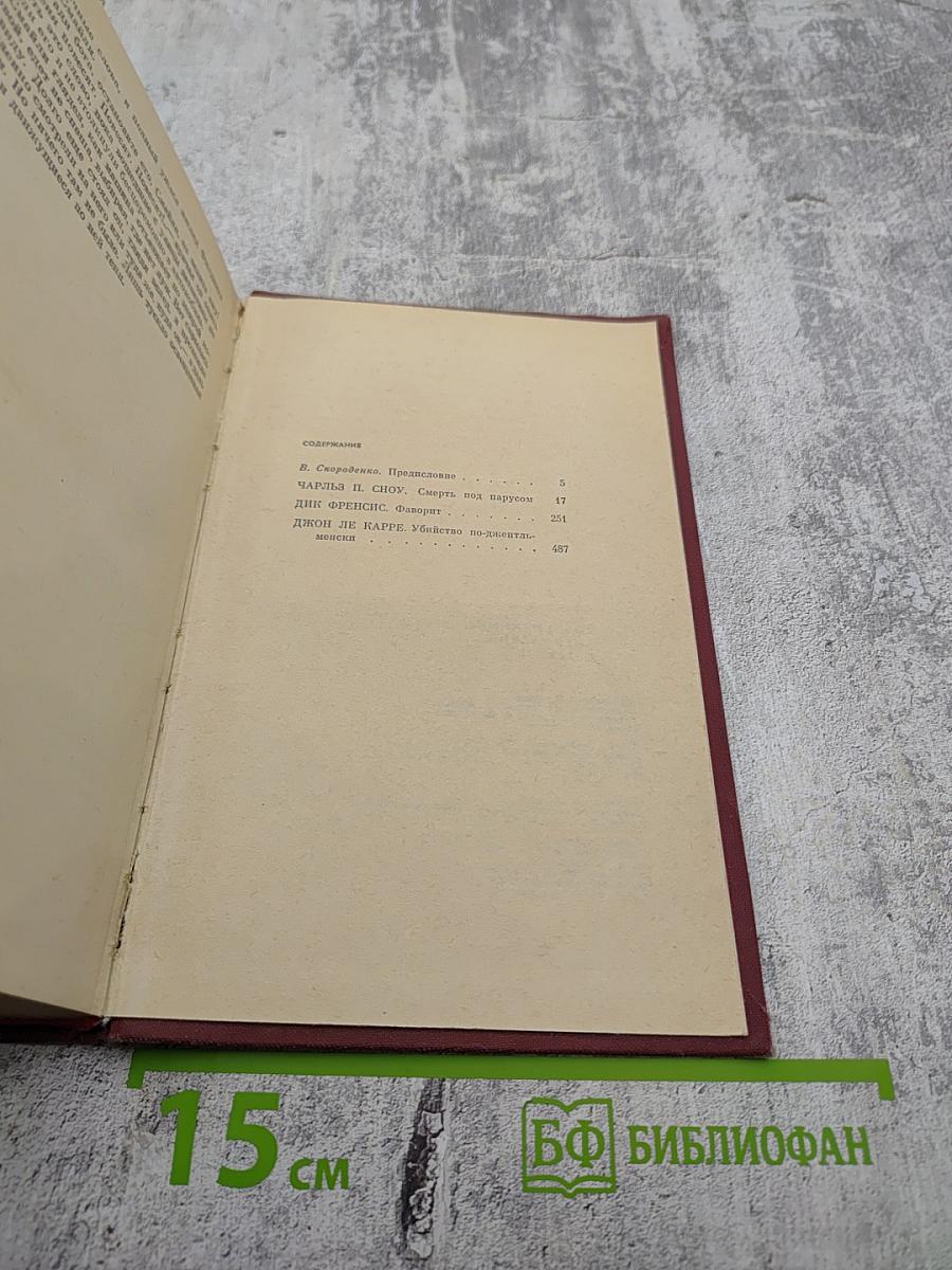 Современный английский детектив