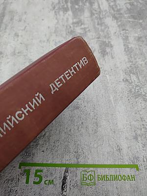 Современный английский детектив