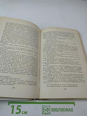 Отцы и дети, Рудин, Дворянское гнездо