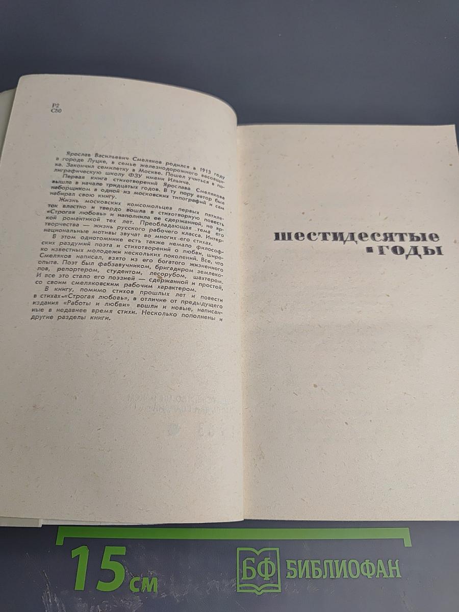 Работа и любовь