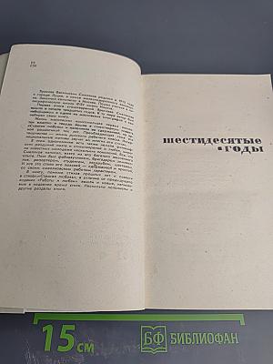 Работа и любовь