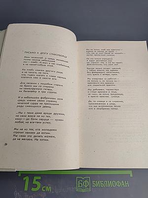 Работа и любовь