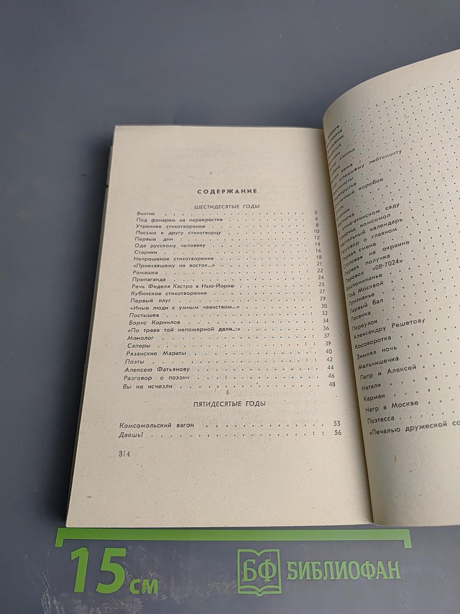 Работа и любовь