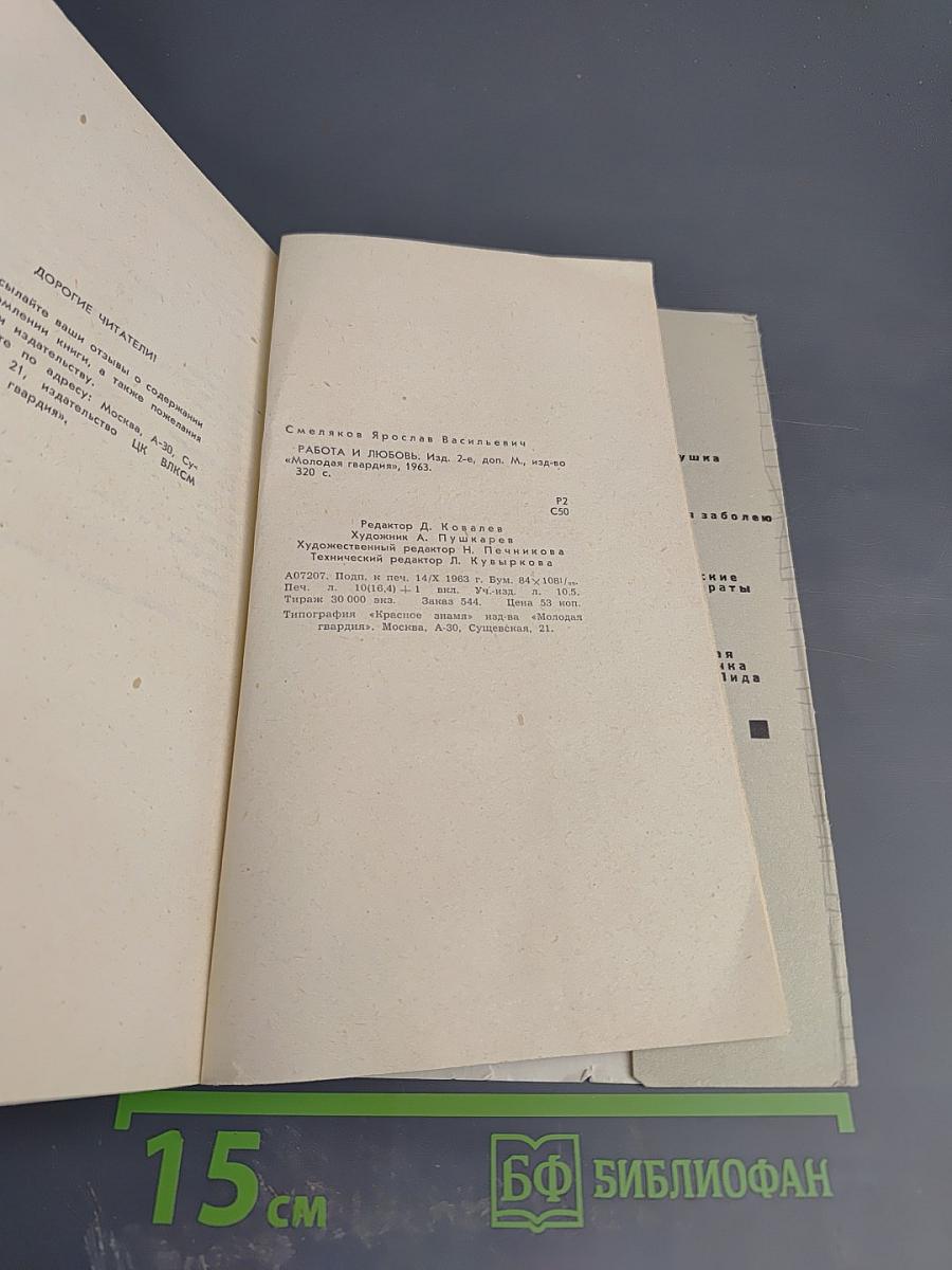 Работа и любовь