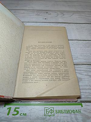 Новеллы о мире иных констант