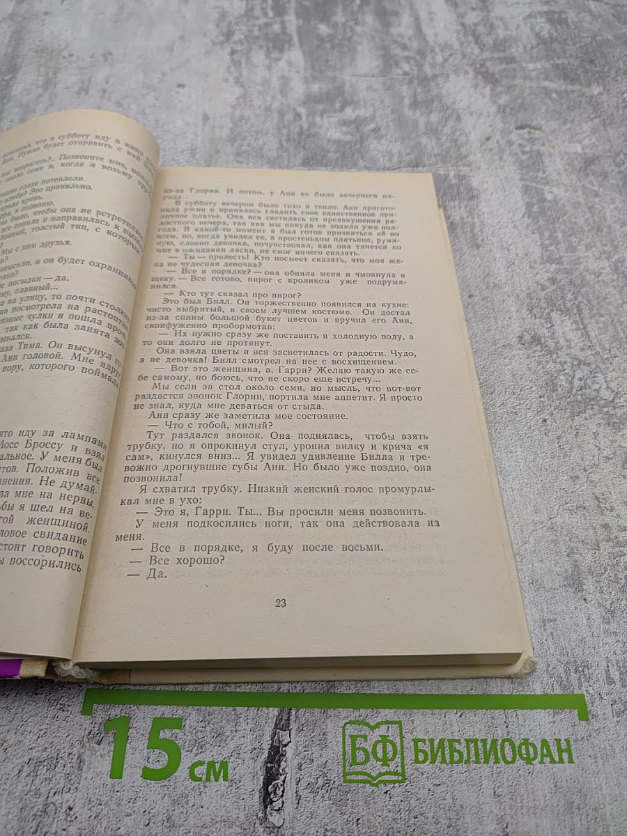 Джеймс Хэдли Чейз. Том четвертый