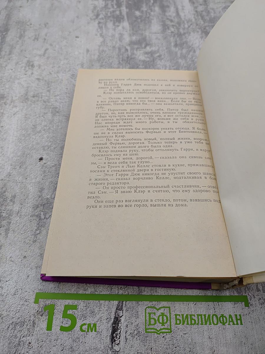 Джеймс Хэдли Чейз. Том четвертый