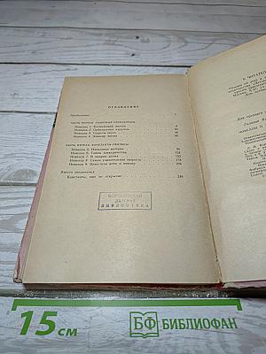 Новеллы о мире иных констант