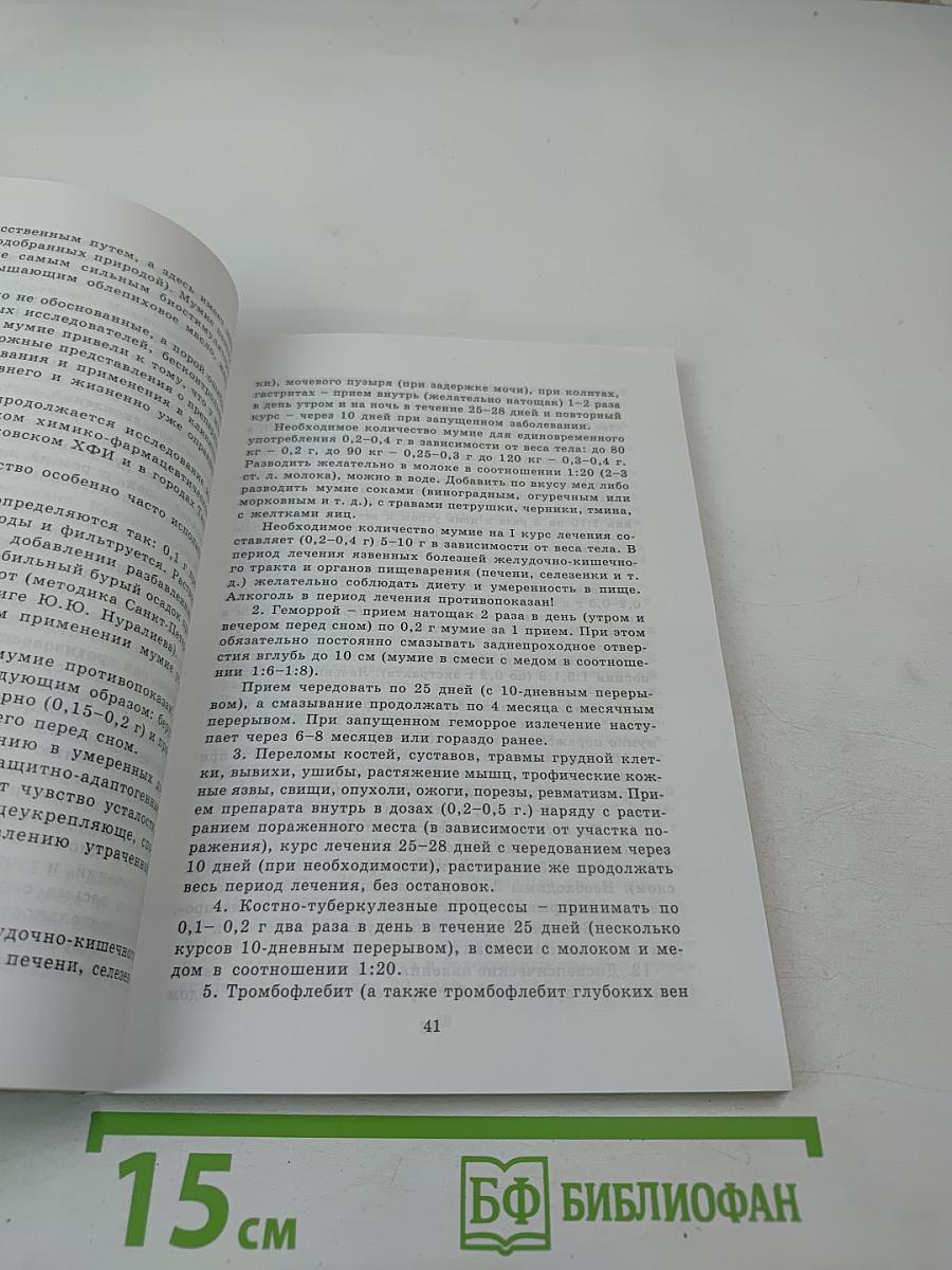 Путеводитель народного целителя