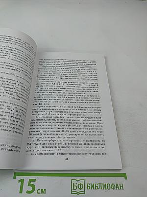 Путеводитель народного целителя