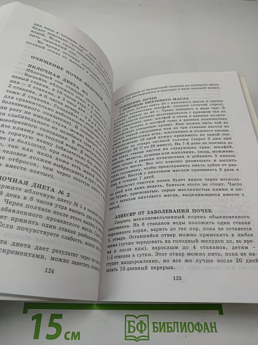 Путеводитель народного целителя