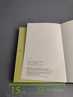 The Museums of Leningrad. A Guide