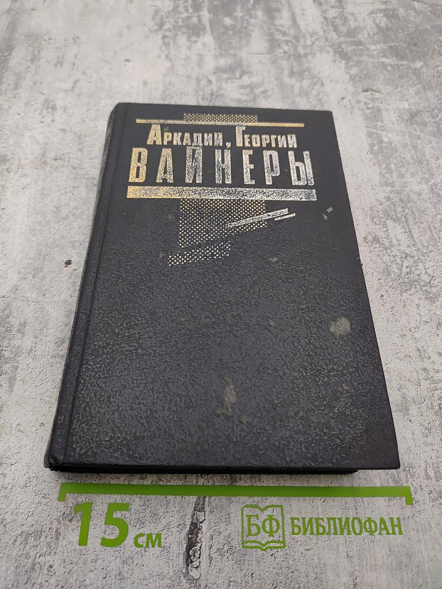 Эра милосердия. Я, следователь… (1 том)