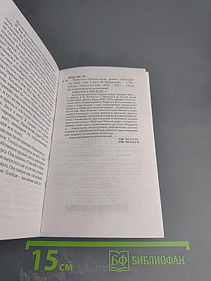 Убийства в Чумовом дворе