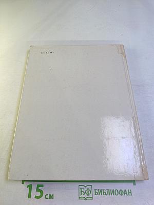 Иван Пырьев: О пройденном и пережитом...