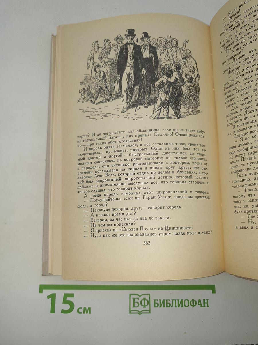 Приключения Тома Сойера; Приключения Гекльберри Финна