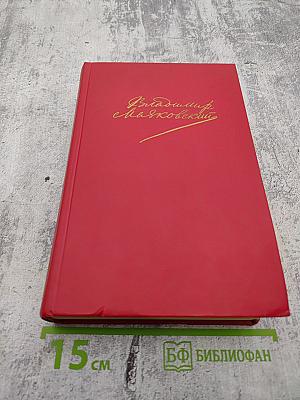 Сочинения в двух томах. Том первый. Я сам. Стихотворения. Мое открытие Америки