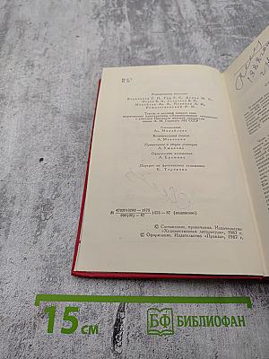 Сочинения в двух томах. Том первый. Я сам. Стихотворения. Мое открытие Америки