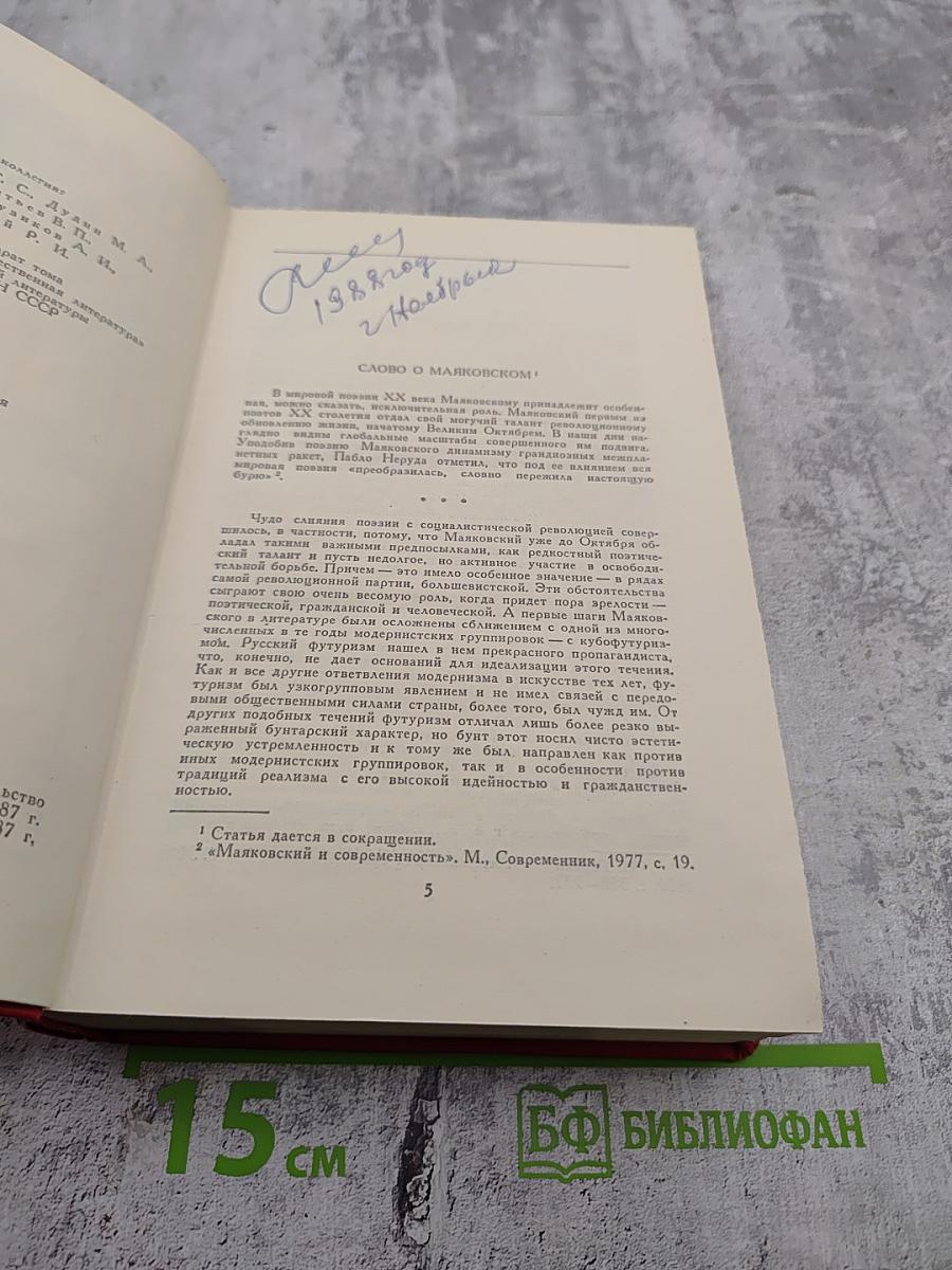 Сочинения в двух томах. Том первый. Я сам. Стихотворения. Мое открытие Америки
