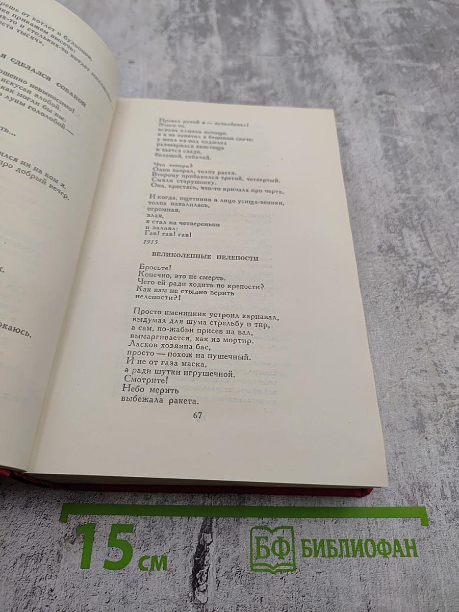 Сочинения в двух томах. Том первый. Я сам. Стихотворения. Мое открытие Америки