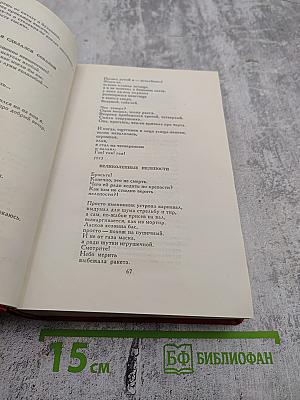 Сочинения в двух томах. Том первый. Я сам. Стихотворения. Мое открытие Америки