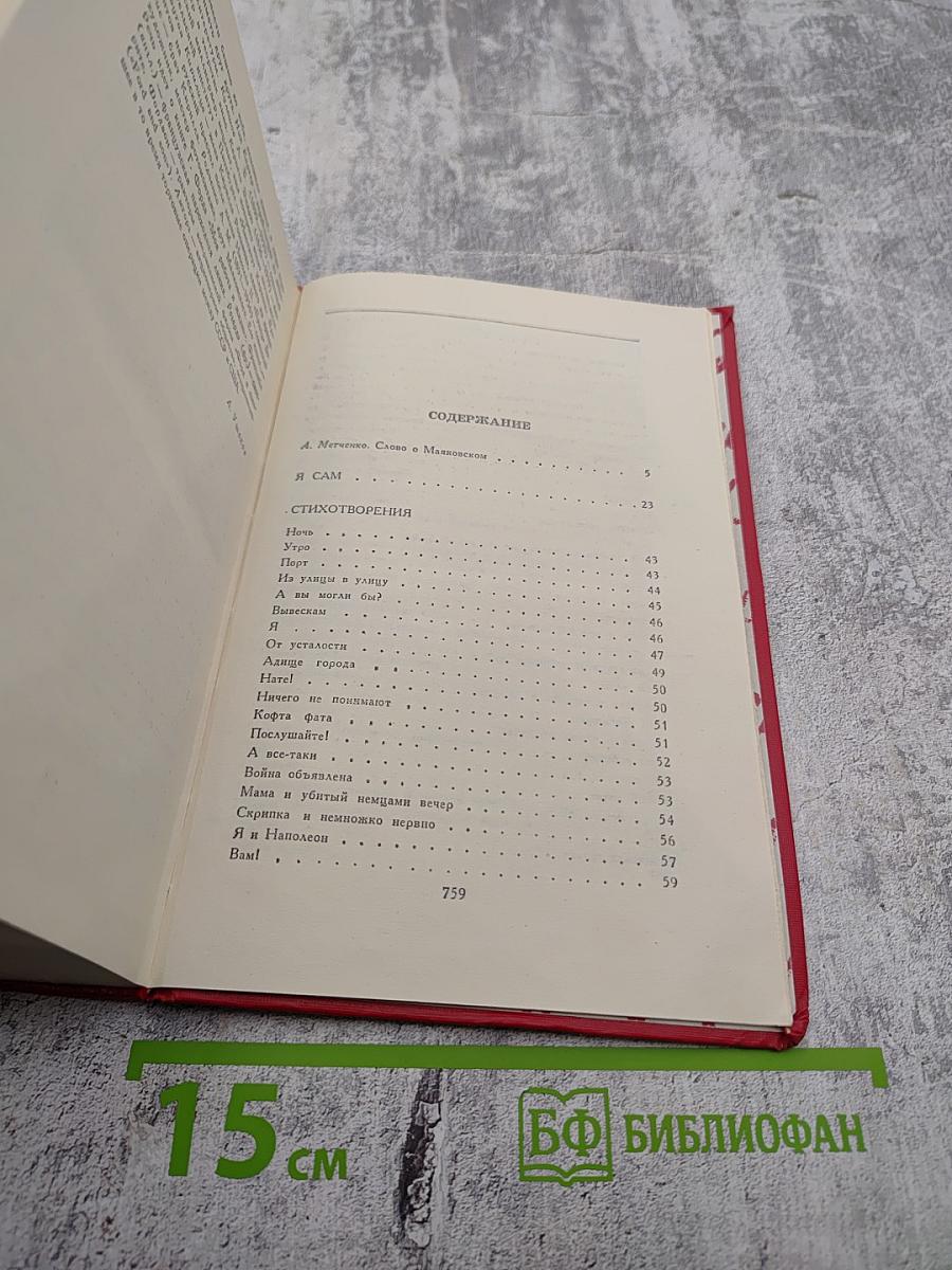 Сочинения в двух томах. Том первый. Я сам. Стихотворения. Мое открытие Америки