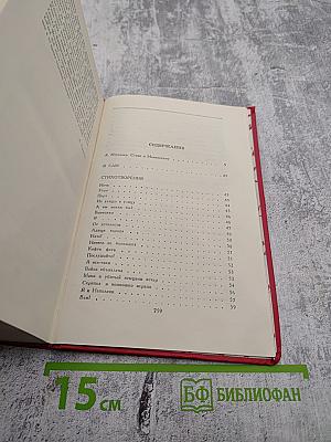 Сочинения в двух томах. Том первый. Я сам. Стихотворения. Мое открытие Америки