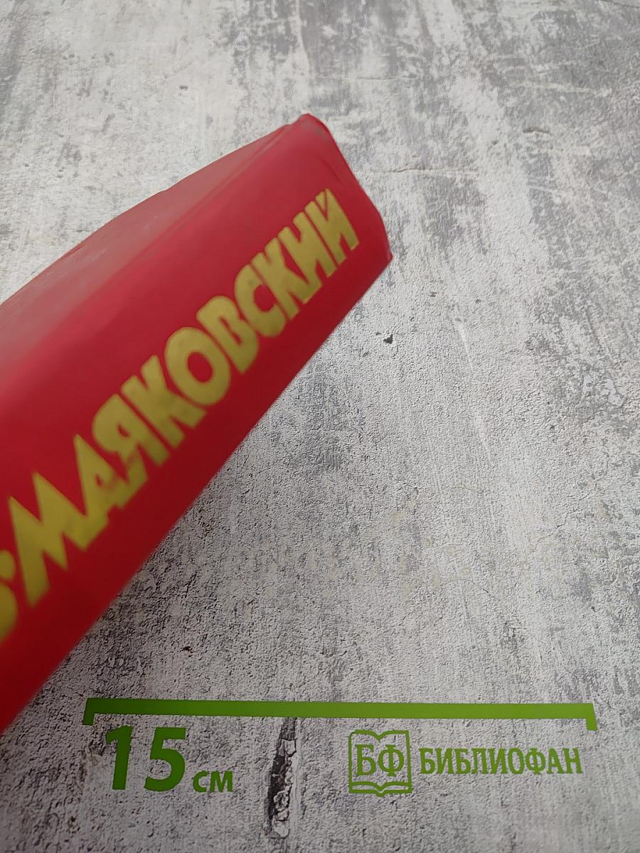 Сочинения в двух томах. Том первый. Я сам. Стихотворения. Мое открытие Америки