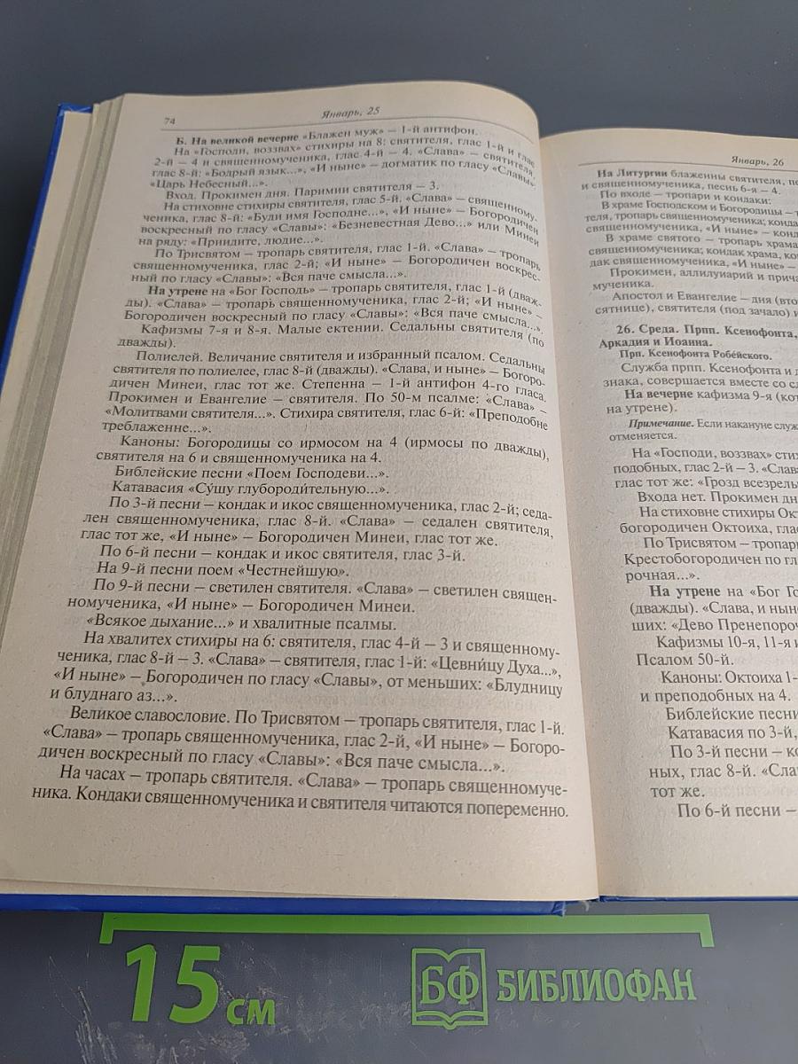 Богослужебные указания на 2006 год