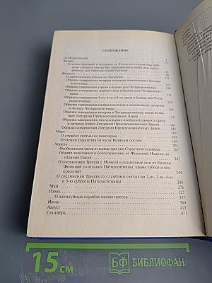 Богослужебные указания на 2006 год