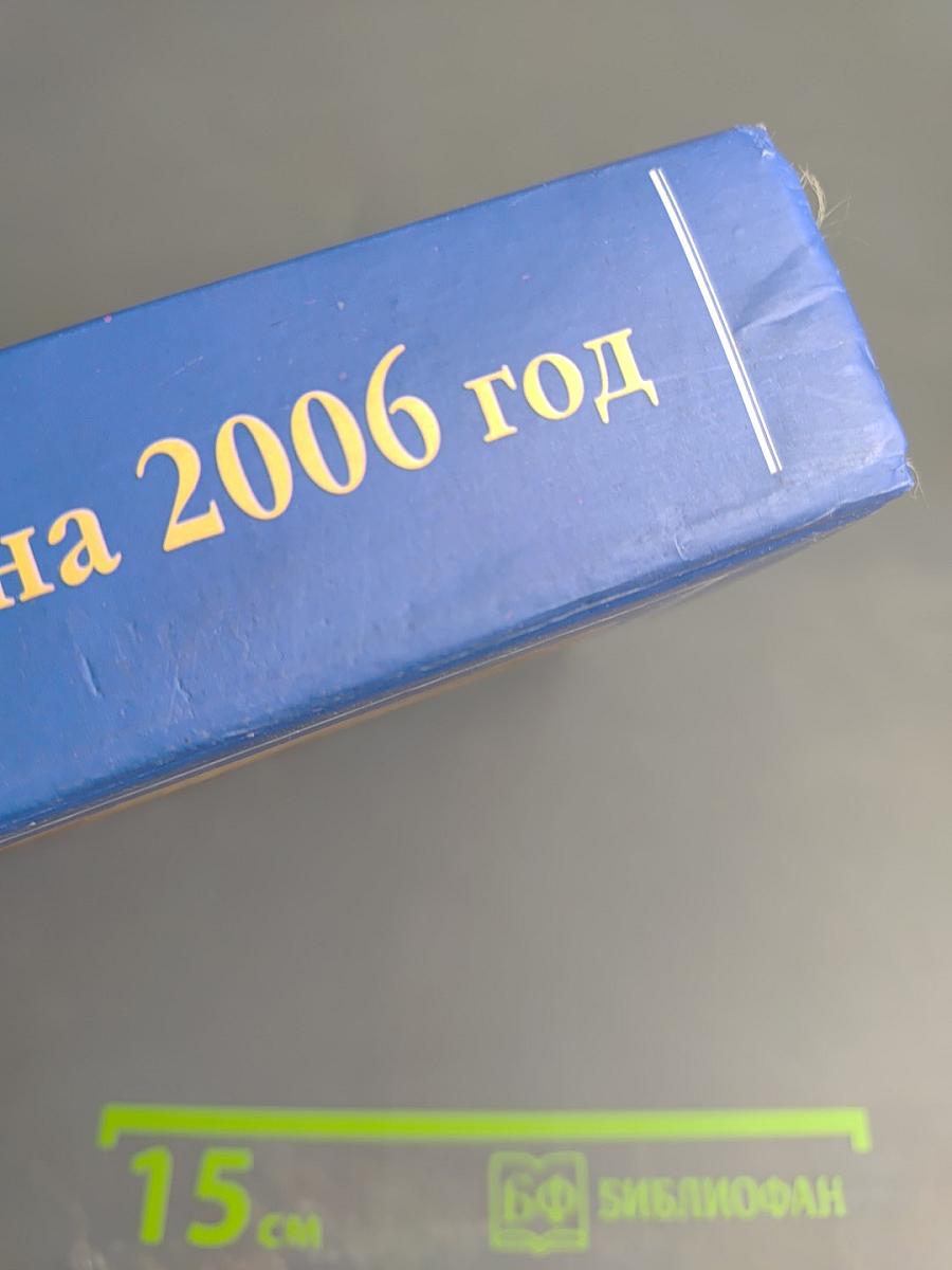 Богослужебные указания на 2006 год