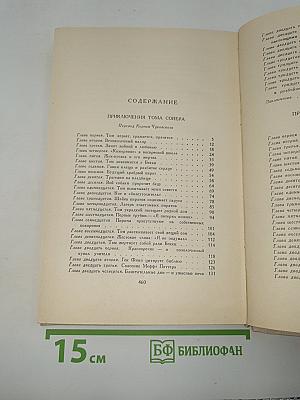 Приключения Тома Сойера; Приключения Гекльберри Финна