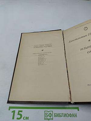 Ильинский омут