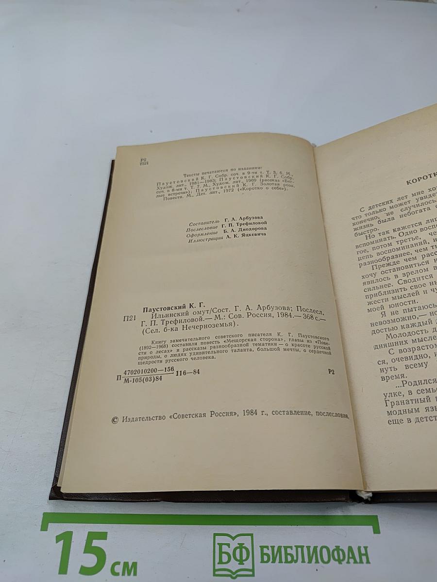 Ильинский омут