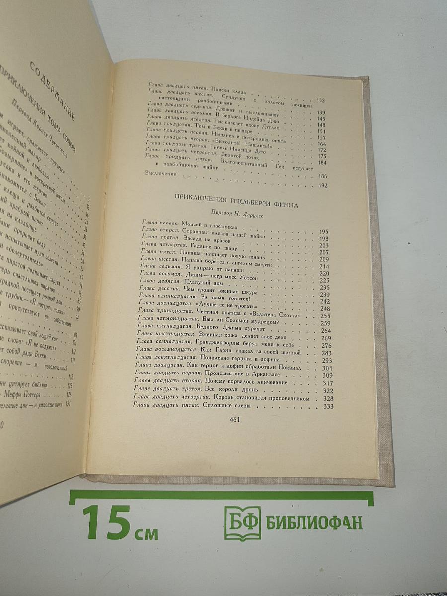 Приключения Тома Сойера; Приключения Гекльберри Финна