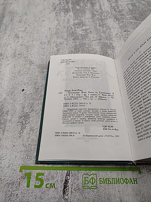 Похождения Жиля Бласа из Сантильяны. Том первый