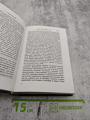 Похождения Жиля Бласа из Сантильяны. Том первый