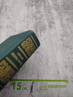 Похождения Жиля Бласа из Сантильяны. Том первый