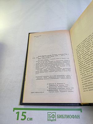 Конан бросает вызов