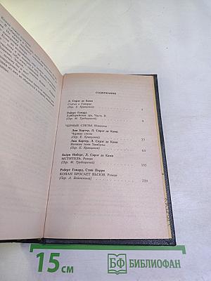 Конан бросает вызов